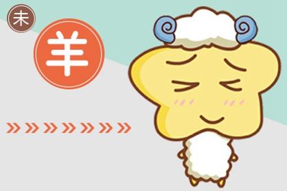 羊 18岁的属羊男2021年下半年运势 2003年出生的属羊人