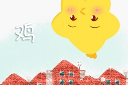 2021年2月生肖鸡的财运好不好 属鸡人的求财位置详解