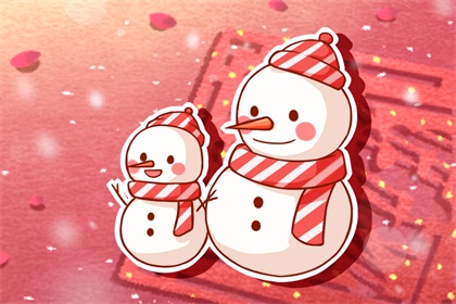 大年初十是什么日子 大年初十是什么日子 老鼠娶亲喜事多