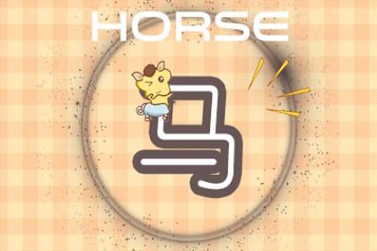 第一运程 2021年属马3月运程解析