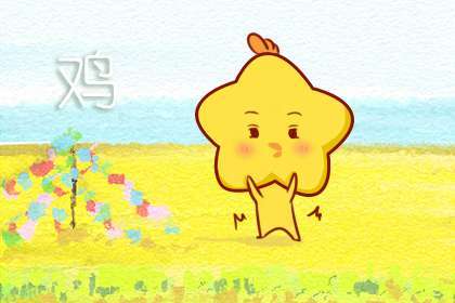属鸡二月初二出生的男生 自命清高机遇差