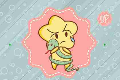 蛇 77属蛇人2021年运势及运程 生意红火事业有成