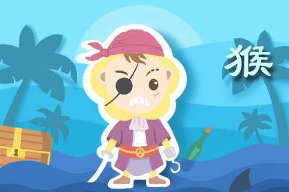 猴 2021年生肖属猴和生肖属猪的婚姻生活发展 需要经历考验