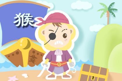 猴 2004年出生17岁属猴的2021年学业好不好