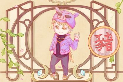 2019年出生属猪人2021年健康运