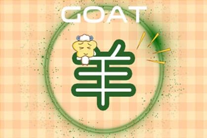 羊 1991年出生30岁的属羊女性在2021年下半年之中运势好吗