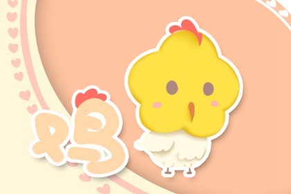 鸡 生肖属猴和生肖属鸡2021年婚姻运势较差 面临很多感情问题