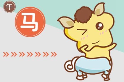 属马的2021年五月婚姻运势 五月运势运程