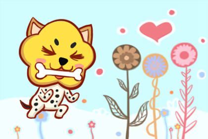 狗 属狗人本月命运查询4.1-4.30