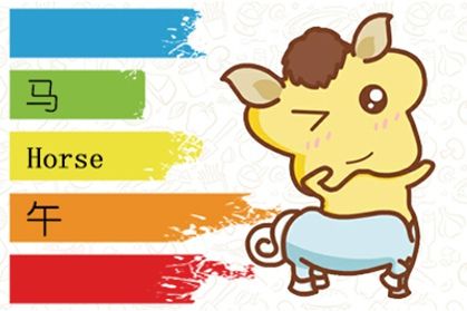 属马2021年有升职加薪的机会吗 会不会失业呢