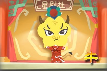 牛 1985年属牛婚姻命运 不错的婚配对象