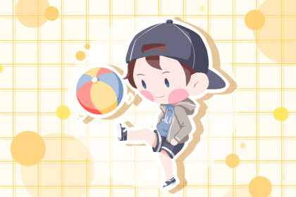 高姓男孩名字大全2021 高姓男孩名字大全2021 洋气时尚的男宝宝名字