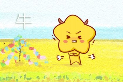 2021年9月属牛的婚姻感情运势如何