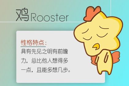 2022年属鸡的运气怎么样