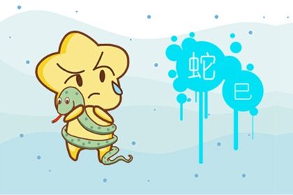 生肖属蛇的人2021年12月份财运走势 财神方位在哪里