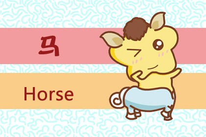 马 属马的2021年运势如何 什么运最好