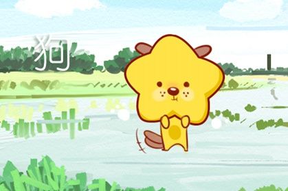 属狗今年犯太岁吗2021