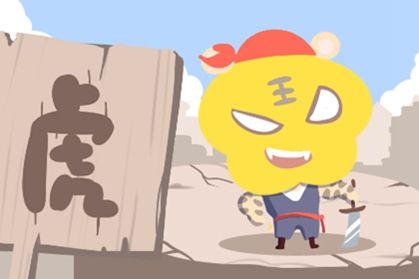 虎 1983年属猪人和1987年属兔的合适吗 与1986年属虎配吗