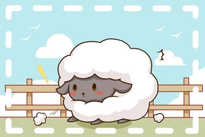 羊8 1979年羊人41岁后命运 事业运势稳步上升