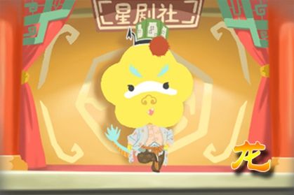 龙 属龙的今年是太岁年吗