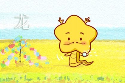 龙 属龙太岁化解方法