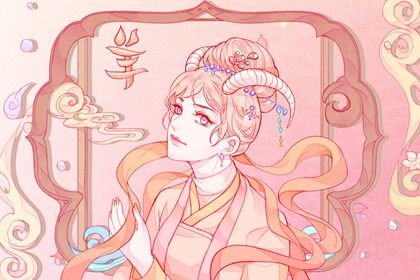 79年属羊43岁命运如何  运势越来越好