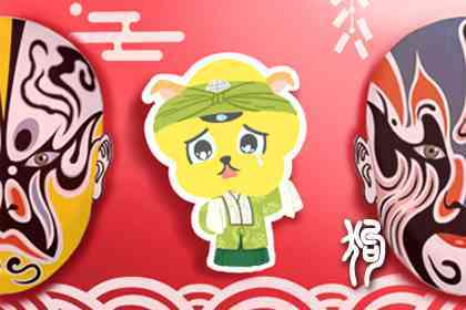 狗 属狗的一生财运怎么样 早年贫苦后半生大有提升