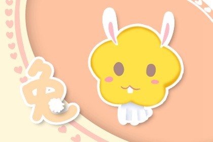 兔 本周生肖兔命运(5.17-5.23)