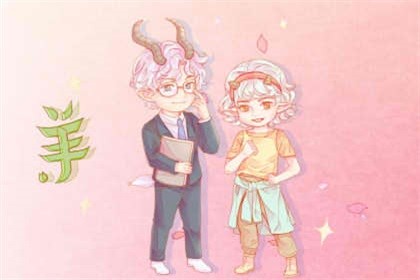 属羊人在2021年的运势如何 属羊人在2021年的命运如何 不太顺利比较一般