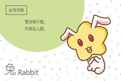 兔 属马人一生最克谁 属牛属鼠属兔