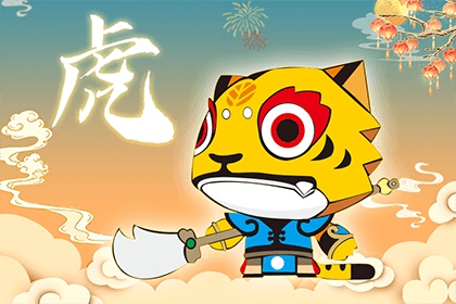 2021年属虎人下半年运势运程一览