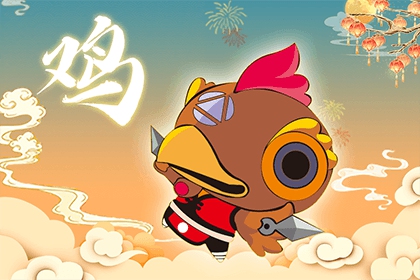 2021年农历下半年属鸡人运势运程好不好？