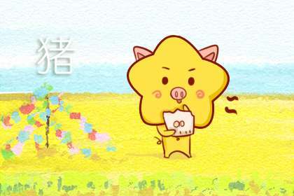 本周生肖猪命运（6.7-6.13）