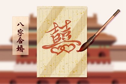 97年属牛的最佳婚配 婚运不错重视沟通