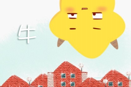 属牛女孩生什么时辰好 巳时出生衣禄丰厚 属牛女孩生什么时辰好 巳时出生衣禄丰厚