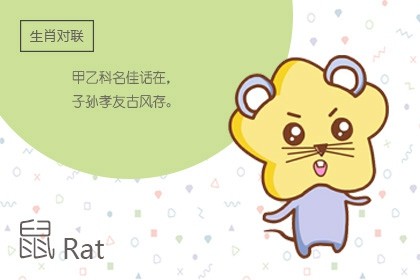 1972属鼠人全年命运如何 早年辛苦晚年享福