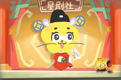 本周生肖鼠命运(7.19-7.25)