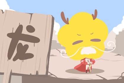 属龙人下半年2021年运势运程 事业不景气压力大 属龙人下半年2021年命运运程 事业不景气压力大