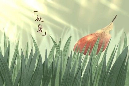 处暑三候是什么意思 具体在什么时候 处暑三候是什么意思 具体在什么时候