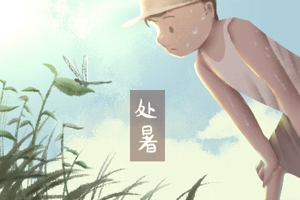 处暑&ldquo;二候天地始肃&rdquo;是什么意思