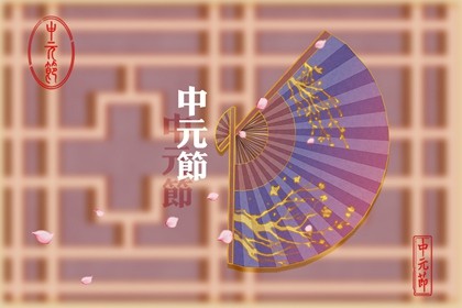 七月半是什么意思 鬼节为什么不能挂风铃 七月半是什么意思 鬼节为什么不能挂风铃