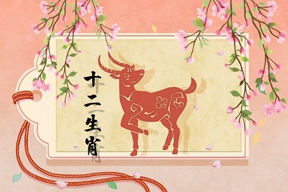 2021牛年九月生肖羊健康运势分析 2021牛年九月生肖羊健康命运分析