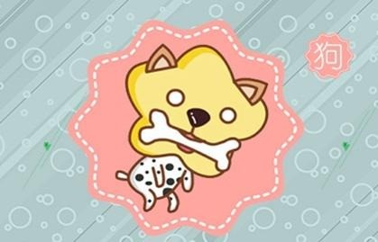 本周生肖狗命运（9.13-9.19）