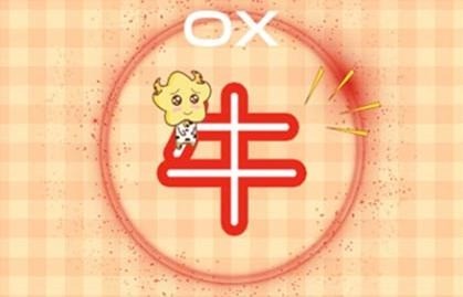 属牛人本月命运查询10.1-10.31