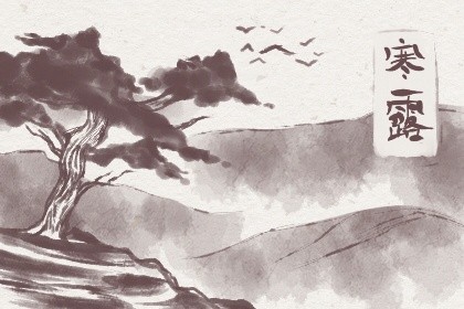 三候菊有黄华是什么意思 今年寒露是什么时候