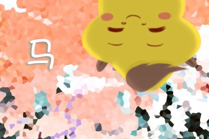 2021年十一月属马人事业上小人泛滥升职困难 2021年十一月属马人事业上小人泛滥升职困难