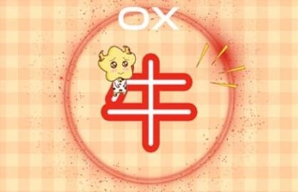 近七天生肖牛周命运(10.4-10.10)