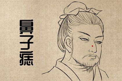 男人左眼皮有痣大富大贵 追求自由一生奔波 男人左眼皮有痣大富大贵 追求自由一生奔波