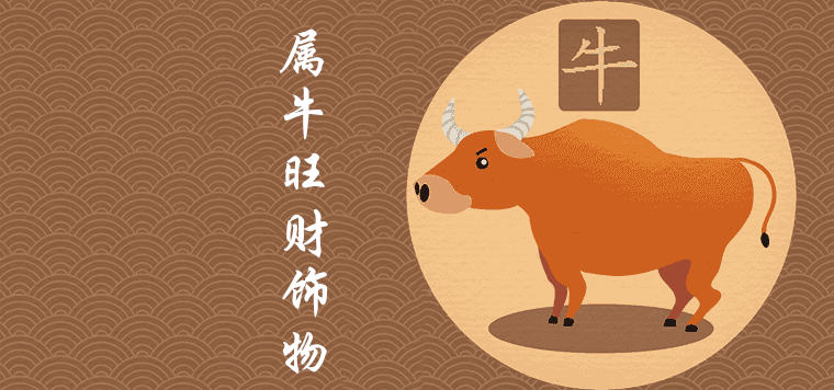 属牛不能戴项链是什么说法 属牛不能戴项链是什么说法 十二生肖禁忌饰品一览表