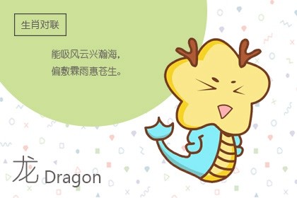 属龙在哪年命运最好 年份相合命运高升